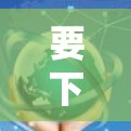 要下载 PureVPN 的注册页面，您可以按照以下步骤操作