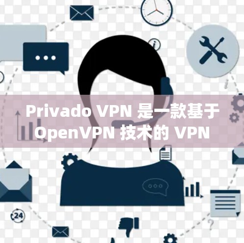 Privado VPN 是一款基于 OpenVPN 技术的 VPN 服务，旨在通过互联网进行加密连接，提供高级的网络保护和访问控制。以下是对 Privado VPN 的详细分析