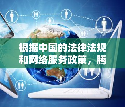根据中国的法律法规和网络服务政策，腾讯加速器通常只能在本地使用，即在中国境内进行。因此，你无法直接在海外使用腾讯加速器。以下是一些可能的解决方案
