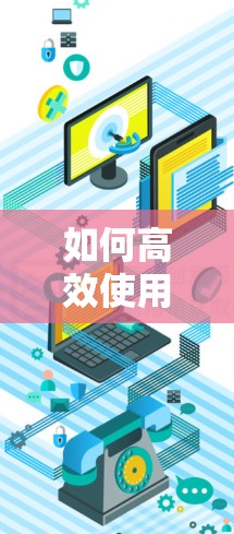 如何高效使用雷神加速器，外网速效指南
