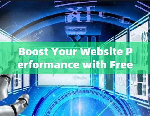 Boost Your Website Performance with Free谷歌梯子加速器