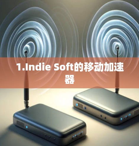 1.Indie Soft的移动加速器